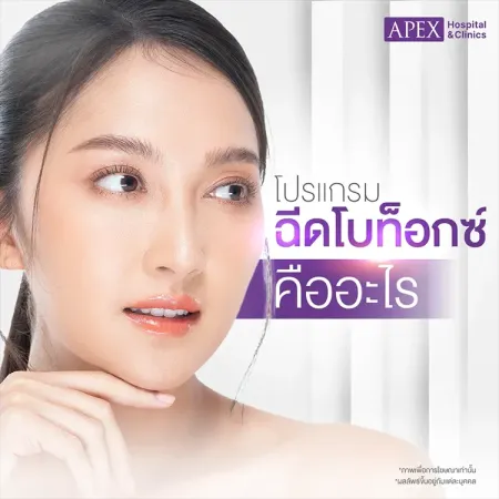 ฉีดโบลดริ้วรอยระหว่างคิ้ว ฉีดโบยกคิ้ว คืออะไร