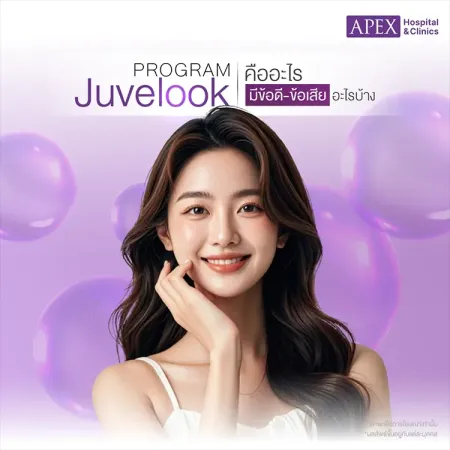 Juvelook คืออะไร แตกต่างกับฉีดฟิลเลอร์ฉีดหน้าใสอื่นอย่างไร