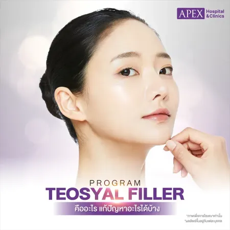 ฟิลเลอร์ Teoxane คืออะไร Teosyal Filler ต่างจากฉีดหน้าใสอื่นอย่างไร