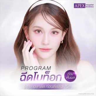 ฉีดโบท็อกซ์กี่วันเห็นผล ฉีดโบแล้วเห็นผลช้า เกิดจากอะไร
