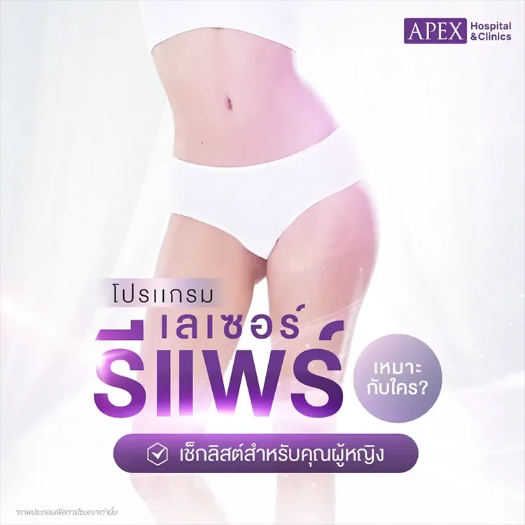 รีแพร์ คืออะไร เลเซอร์รีแพร์เหมาะกับใคร ปลอดภัยไหม