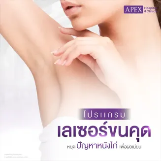 เลเซอร์ขนคุด คืออะไร เลเซอร์กำจัดขนช่วยแก้ปัญหาขนคุดได้ไหม