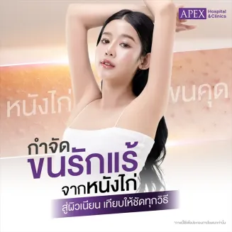 วิธีกำจัดขนรักแร้ ไม่ให้เกิดหนังไก่ขนคุด ลดปัญหาผิวไม่เรียบ
