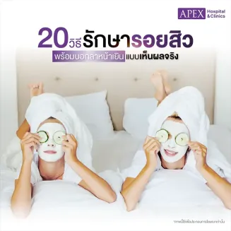 20 วิธีรักษารอยสิว ลดรอยดำรอยแดงและหลุมสิว ผิวเรียบเนียน