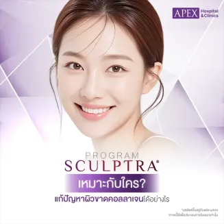 Sculptra เหมาะกับใคร ไม่เหมาะกับใคร ฉีดบริเวณไหนได้บ้าง