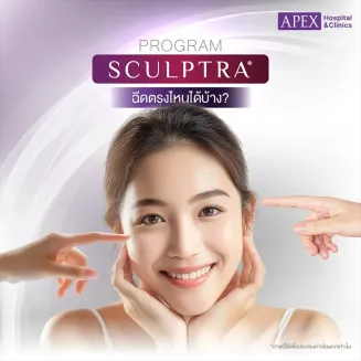 Sculptra ฉีดตรงไหนได้บ้าง แต่ละจุดใช้กี่ CC ประเมินจากอะไร