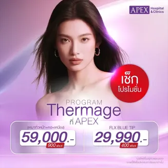 Thermage ราคาเท่าไหร่ ราคาแต่ละบริเวณ แตกต่างกันอย่างไร