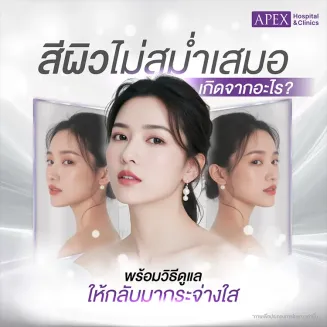 สีผิวไม่สม่ำเสมอ สาเหตุเกิดจากอะไร แก้ยังไง ผิวดูกระจ่างใส