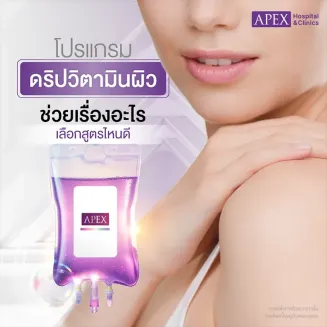 ดริปวิตามินผิว คืออะไร มีกี่สูตร ควรเลือกแบบไหนให้เหมาะกับตัวเอง