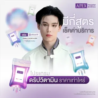 ดริปวิตามินราคาเท่าไหร่ 14 สูตร ราคาแตกต่างกันอย่างไร