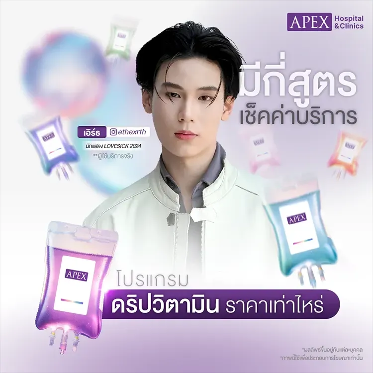 ดริปวิตามินราคาเท่าไหร่ 14 สูตร ราคาแตกต่างกันอย่างไร