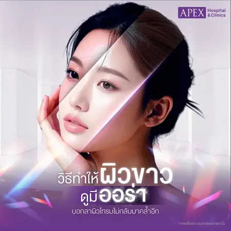 วิธีทำให้ผิวขาว มีอะไรบ้าง ดูแลและป้องกันผิวอย่างไร