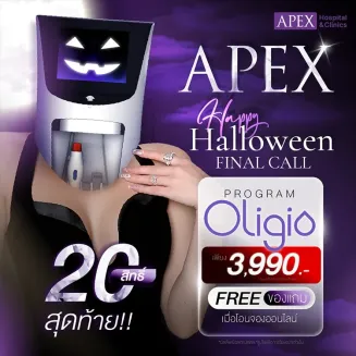 โปรโมชั่นฮาโลวีน Oligio 3,990 บาท ซื้อ 1 แถม 1 ฟรี