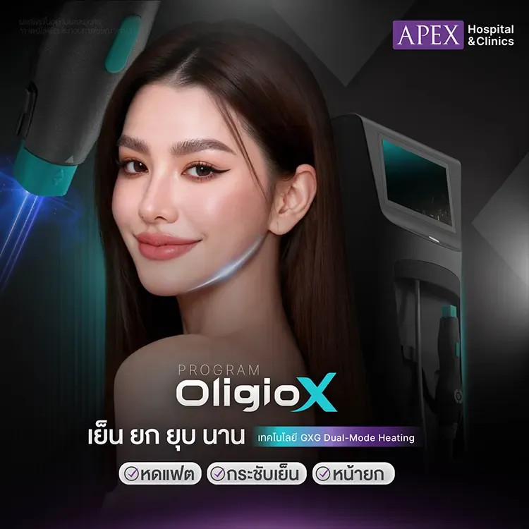 Oligio X คืออะไร แตกต่างจากโปรแกรม Oligio เดิมยังไง