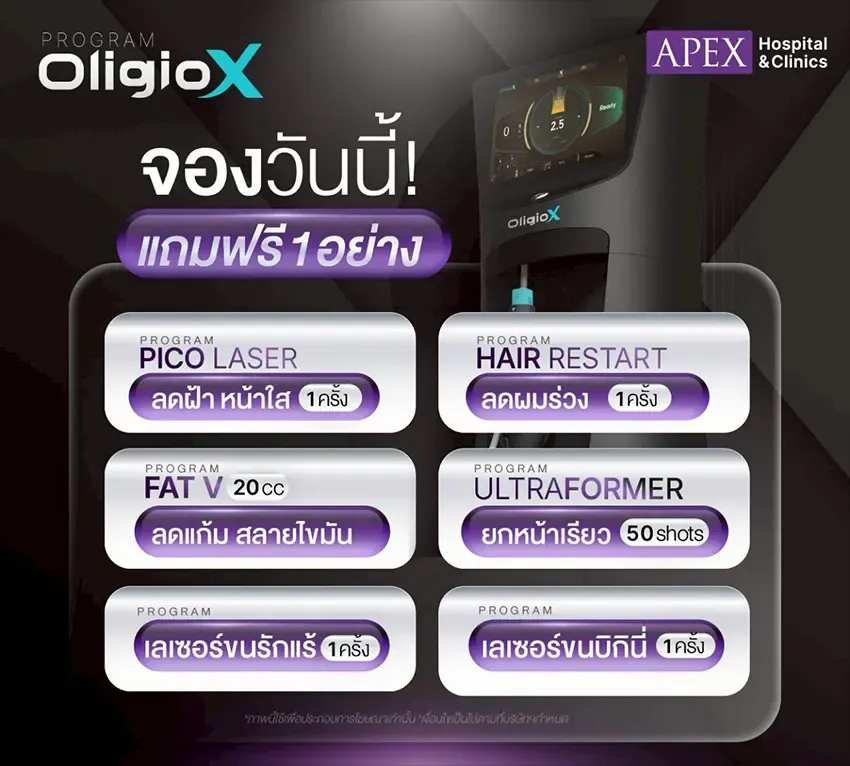โปรโมชั่น Oligio X 300 Shot แถมฟรี 1 เลือกจาก 6 รายการ