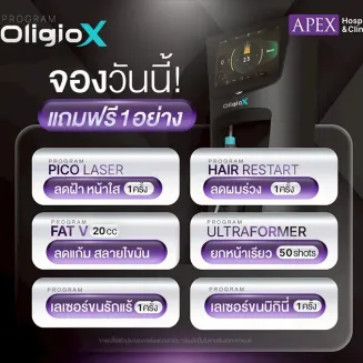 โปรโมชั่น Oligio X 300 Shot แถมฟรี 1 เลือกจาก 6 รายการ