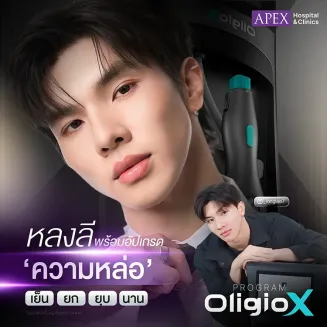 Oligio X ยกกระชับแบบจัดเต็ม (คุณหลงลี - หลงซื่อ ลี)