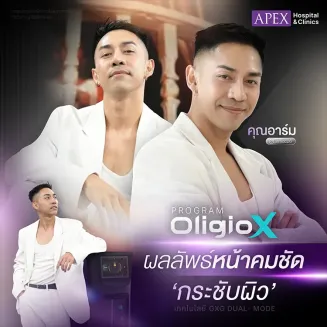โปรแกรม Oligio X กระชับผิว เผยผลลัพธ์หน้าคมชัด (คุณอาร์ม)