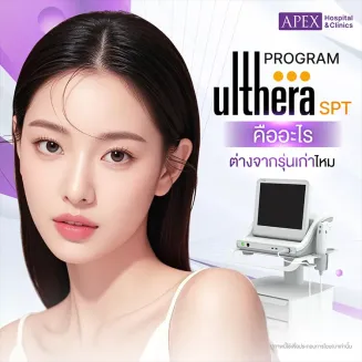 Ulthera SPT คืออะไร แตกต่างจาก Ultherapy ทั่วไปอย่างไร