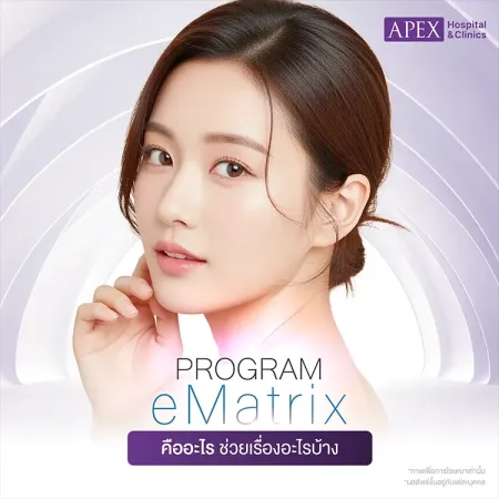 Ematrix คืออะไร แก้ปัญหารอยสิวหลุมสิวริ้วรอยความหย่อนคล้อย