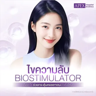 Biostimulator คืออะไร ช่วยกระตุ้นการสร้างคอลลาเจนได้จริง