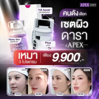 โปรโมชั่นพิเศษ โปรแกรมเซตผิวดารา 9900 ผิวสวย 3 หัตถการ