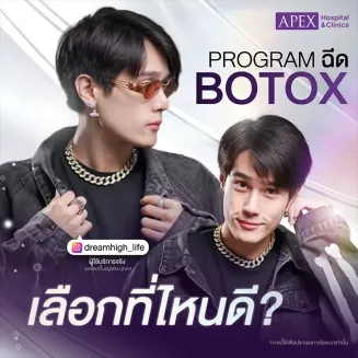 ฉีดโบท็อกซ์ที่ไหนดี เลือกคลินิกเสริมความงามที่ได้มาตรฐานอย่างไร