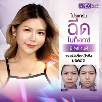 ฉีดโบท็อกซ์ยี่ห้อไหนดี เลือกแบบไหน แตกต่างกันอย่างไร