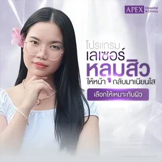 เลเซอร์หลุมสิว คืออะไร มีกี่ประเภท แตกต่างกันอย่างไร