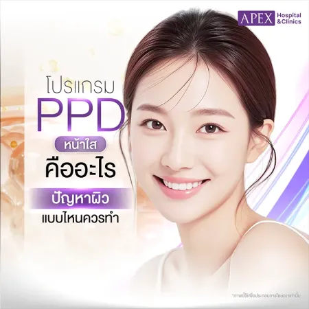 PPD หน้าใส คืออะไร ช่วยให้ผิวกลับมากระจ่างใสได้จริงไหม