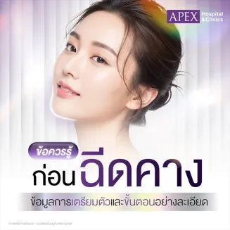 ฉีดคาง คืออะไร อันตรายไหม เลือกฟิลเลอร์อย่างไรให้ปลอดภัย ไม่เป็นก้อน