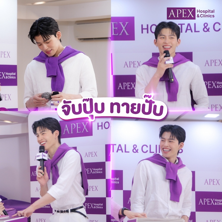 APEX X PONDเคลียร์ผิวฟินฉ่ำทุกโมเมนต์