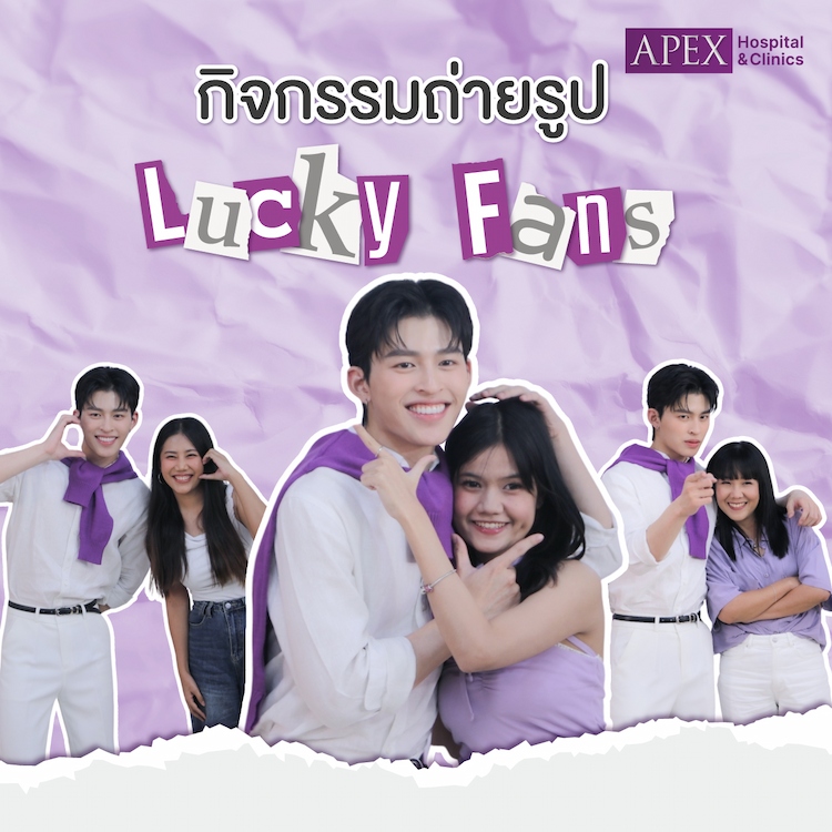 APEX X PONDเคลียร์ผิวฟินฉ่ำทุกโมเมนต์