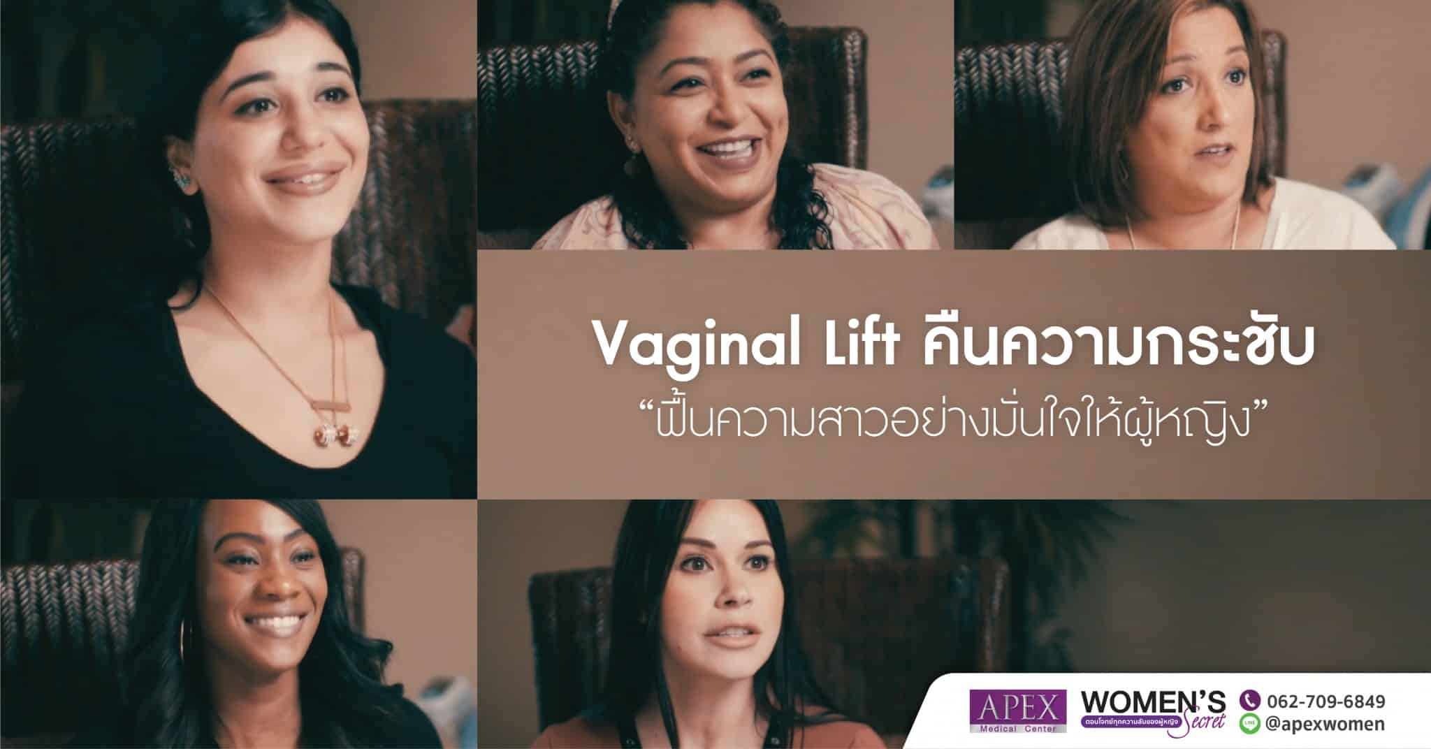 Vaginal Lift