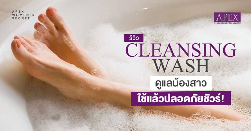 Cleansing Wash