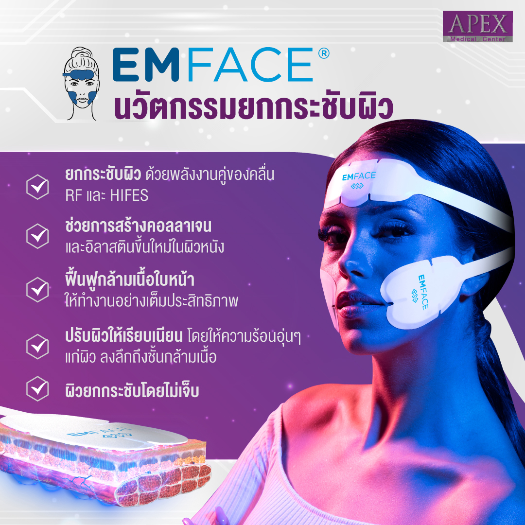 Apex , apexmedicalcenter , เอเพ็กซ์ , เอเพ็กเมดิคอลเซ็นเตอร์ , เสริมความงาม , คลินิกเสริมความงาม , Emface , emface ราคาเท่าไหร่ , emface ที่ไหนดี , emface ราคา , emface คืออะไร , emface รีวิว , emface เหมาะกับใคร , Emface Apex , Emface pantip , เครื่อง Emface , emface ราคาเท่าไหร่ , Emface2023 , Filler , ฟิลเลอร์ , การฉีดฟิลเลอร์ , ฟิลเลอร์ปาก , ฟิลเลอร์คาง , ฟิลเลอร์จมูก , ฟิลเลอร์ปากกระจับ , ฉีดฟิลเลอร์ปากกระจับ , ฉีดฟิลเลอร์ใต้ตา , ฉีดฟิลเลอร์ที่ไหนดี , ฉีดฟิลเลอร์ช่วยอะไร , ฉีดฟิลเลอร์2023