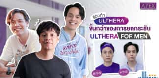 Review ulthera for men by APEX