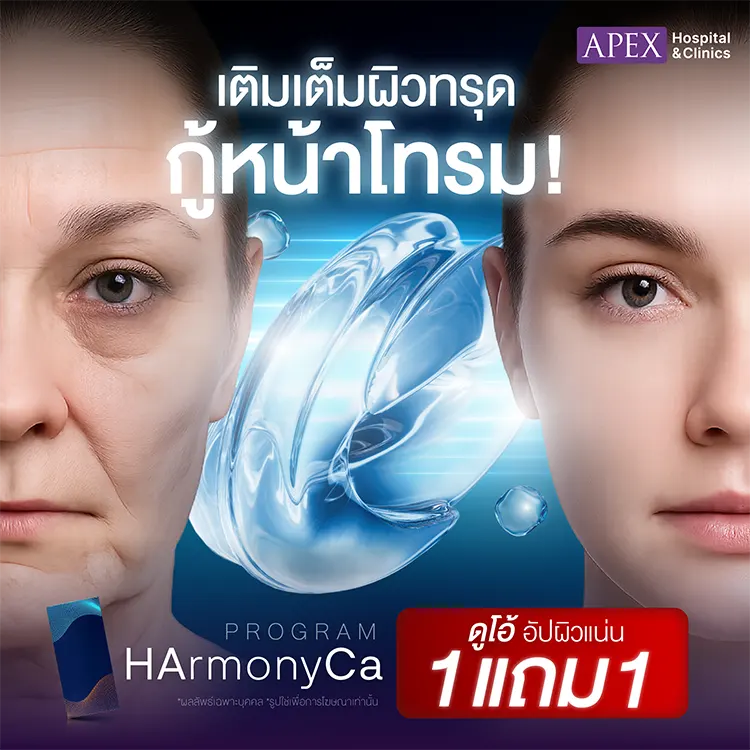 HArmonyCa ราคา