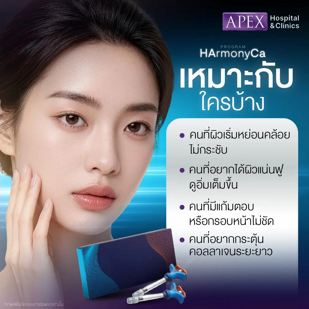 HArmonyCa เหมาะกับใครบ้าง