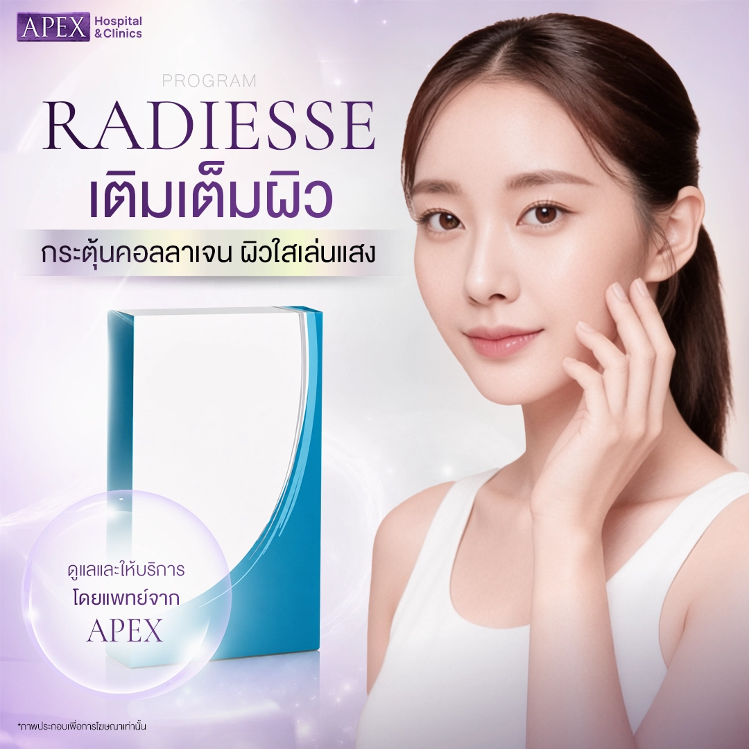 Radiesse คืออะไร กระตุ้นคอลลาเจน CaHA