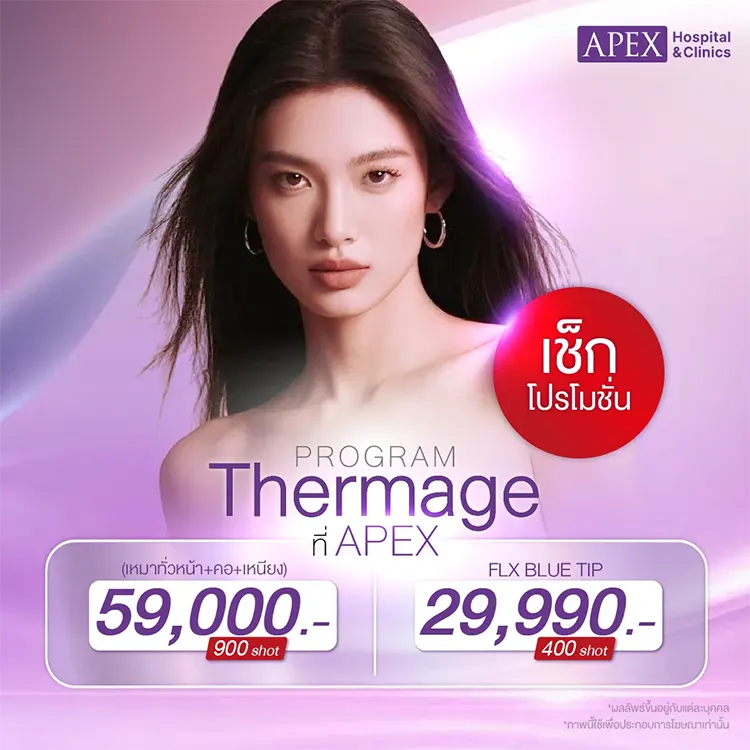 Thermage ราคา