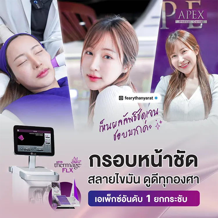 Thermage หลักการทำงาน