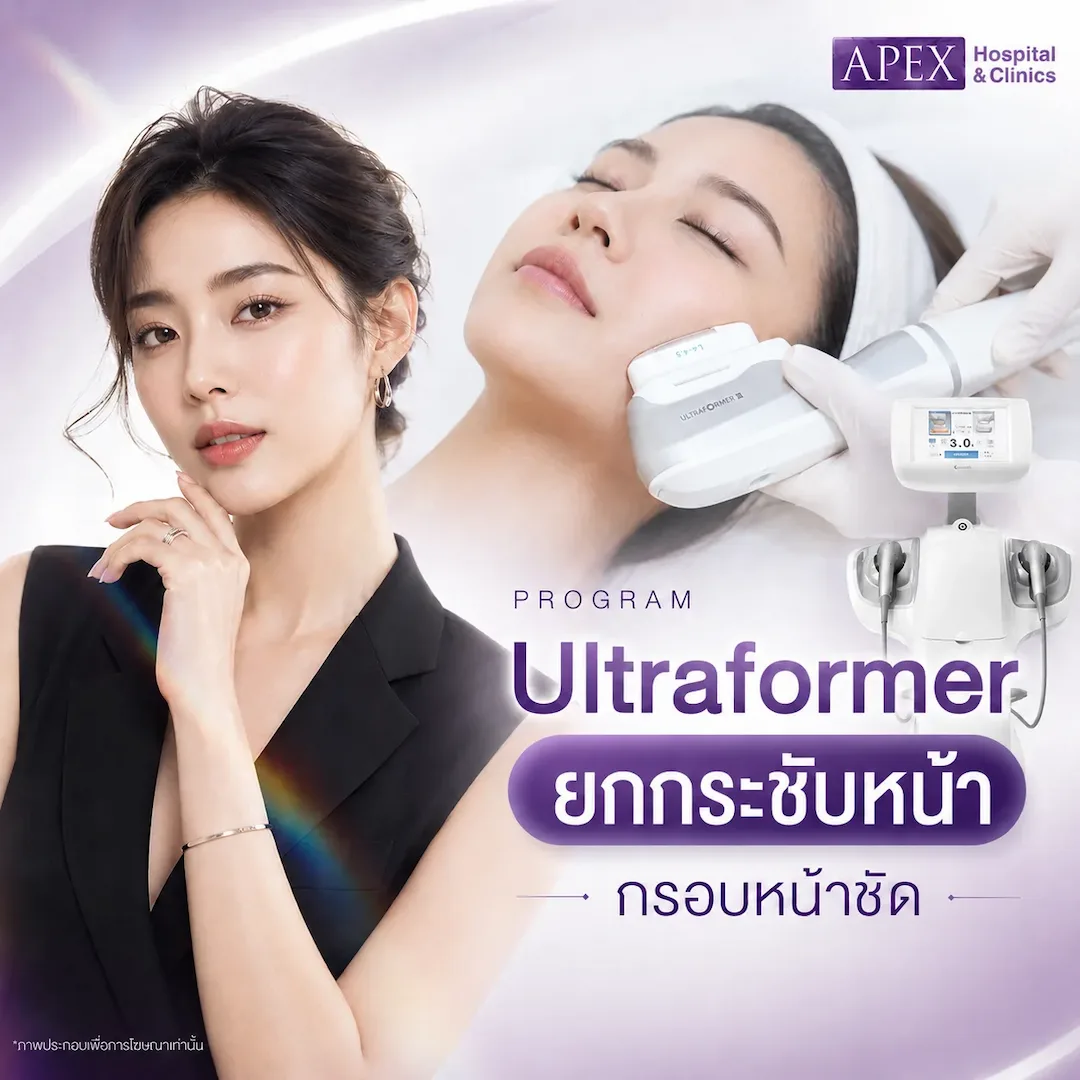 Ultraformer คืออะไร ช่วยอะไร ใช้กี่ไลน์ เห็นผลกี่วัน