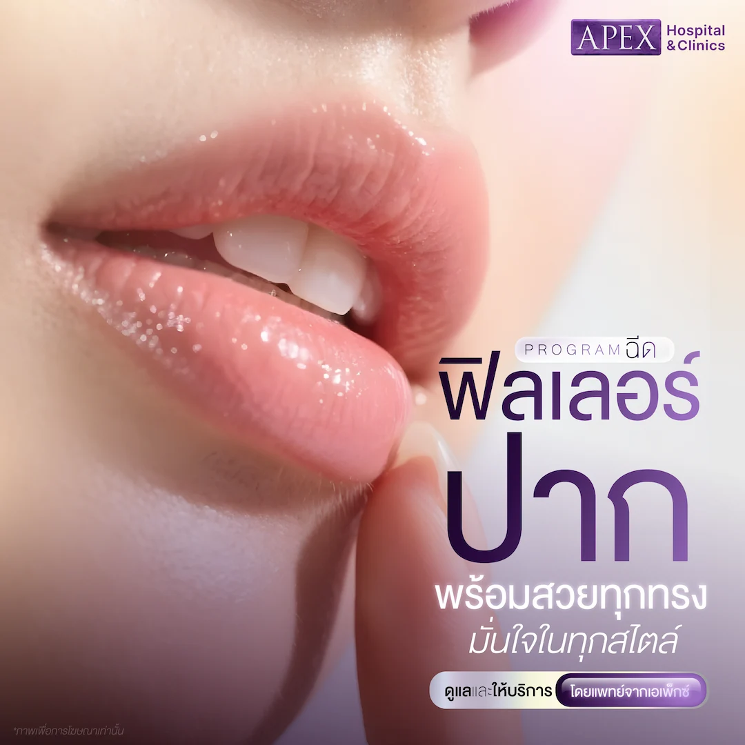 ฟิลเลอร์ปาก