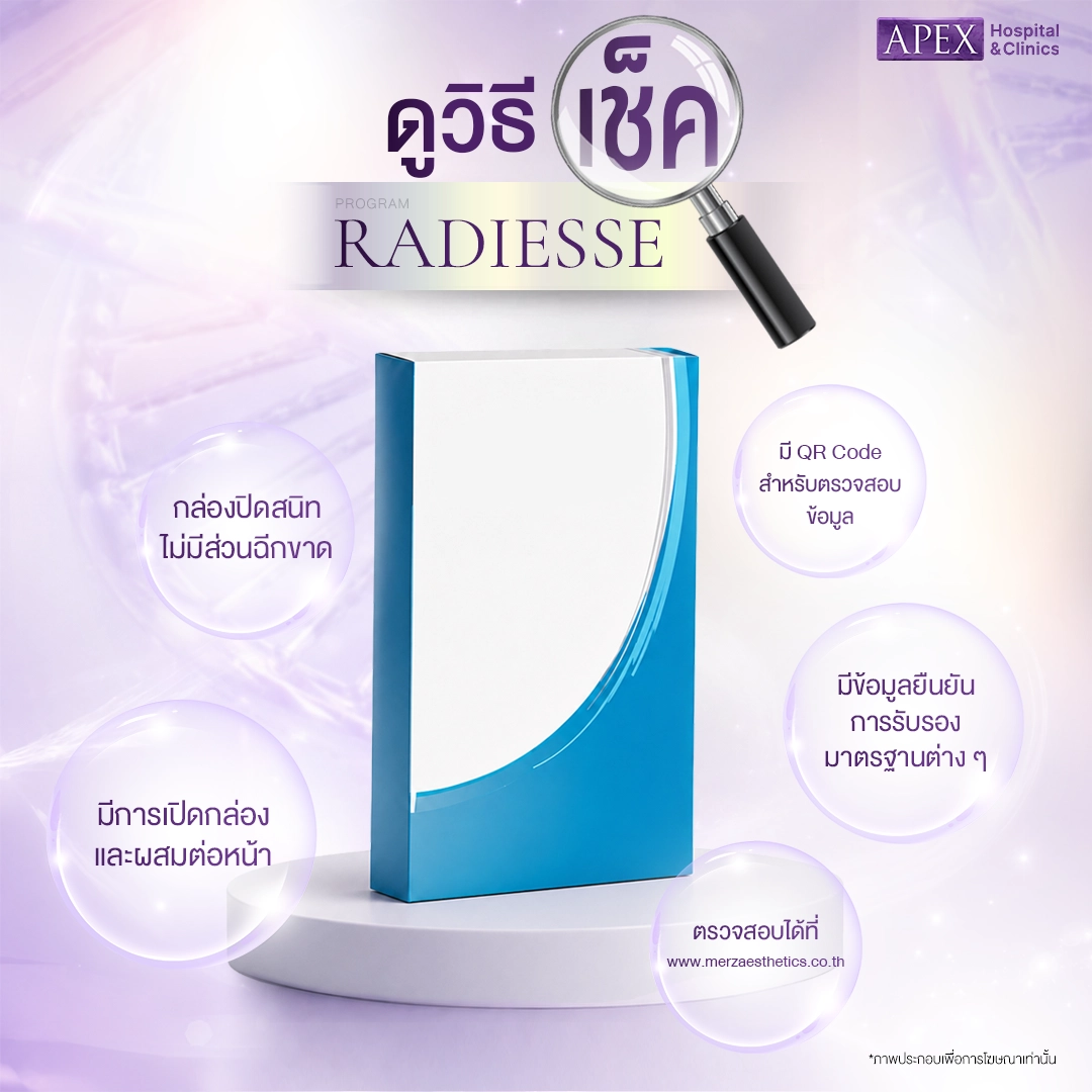วิธีตรวจสอบ Radiesse ก่อนฉีด