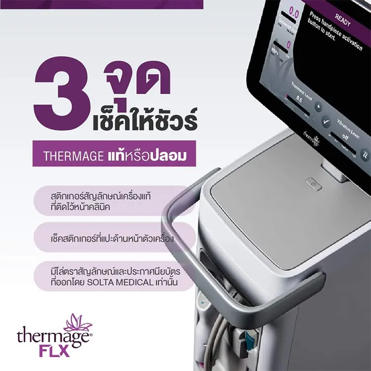 วิธีตรวจสอบเครื่อง Thermage