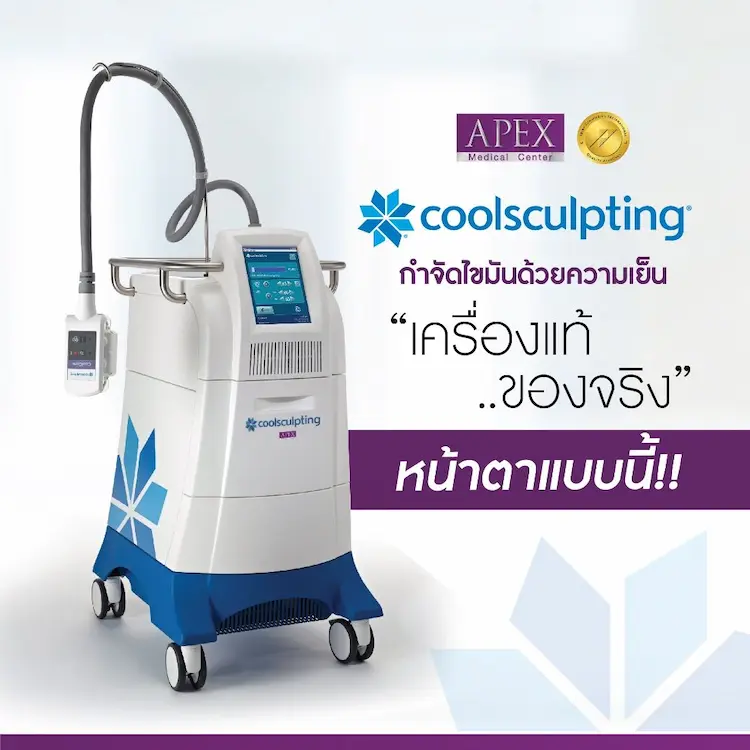 Coolsculpting ทำงานอย่างไร