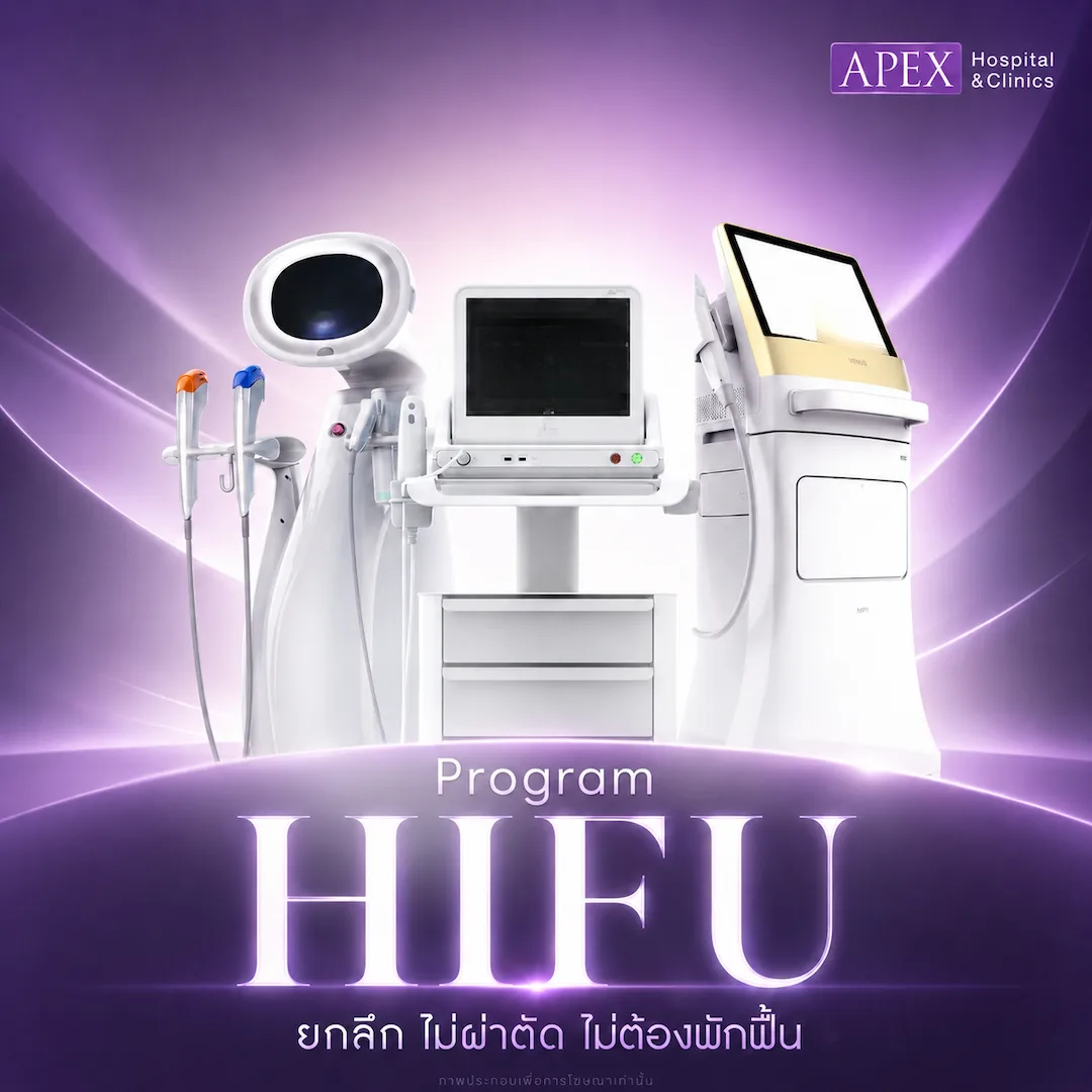 HIFU คืออะไร ช่วยหน้าเรียว ยกกระชับได้แค่ไหน