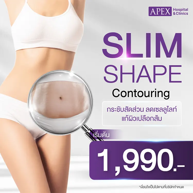 Slim Shape Contouring ราคา