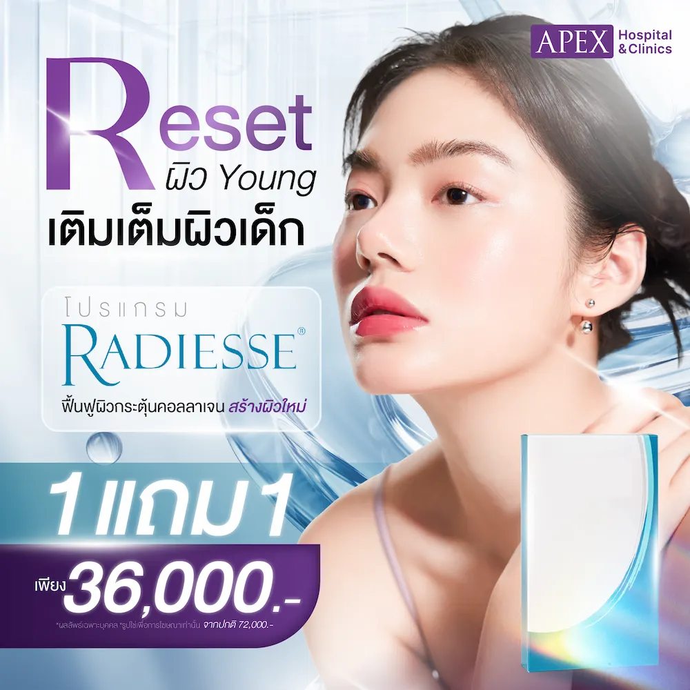 Radiesse 1 แถม 1 ราคา 36,000 บาท